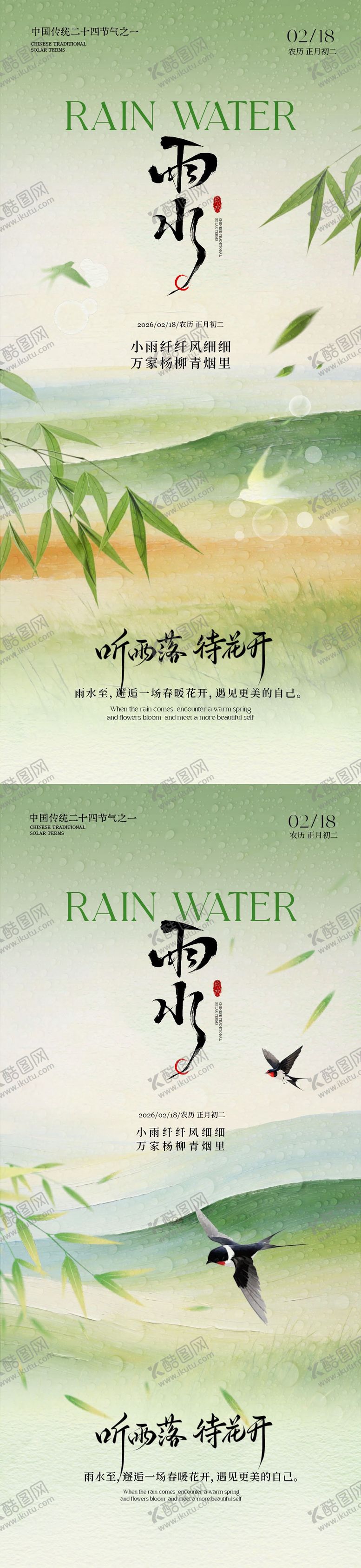 编号：83668002101949459693【酷图网】源文件下载-雨水节气简约意境海报