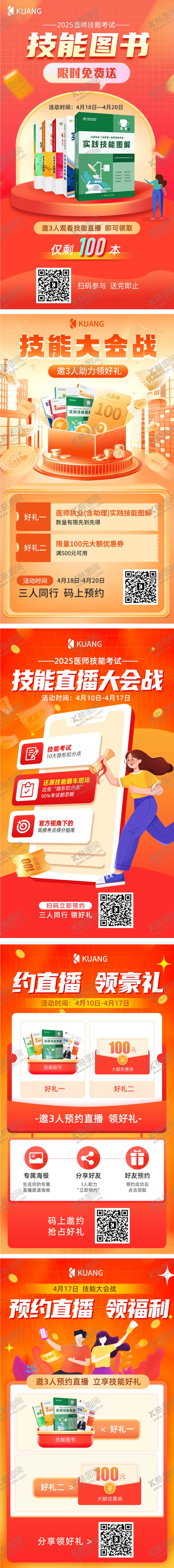 编号：20729210100506389736【酷图网】源文件下载-直播活动海报