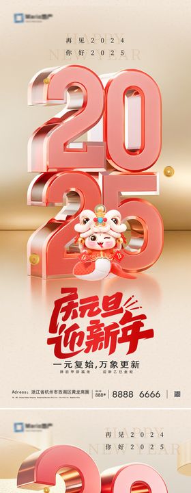 2025年元旦蛇年系列海报