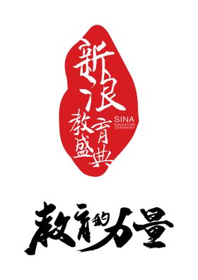 新浪教育盛典 矢量logo