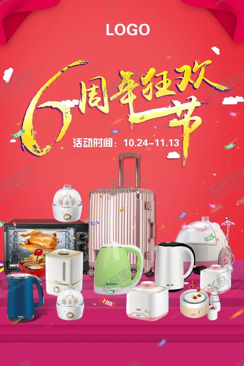 编号：49276106301526544566【酷图网】源文件下载-周年庆海报
