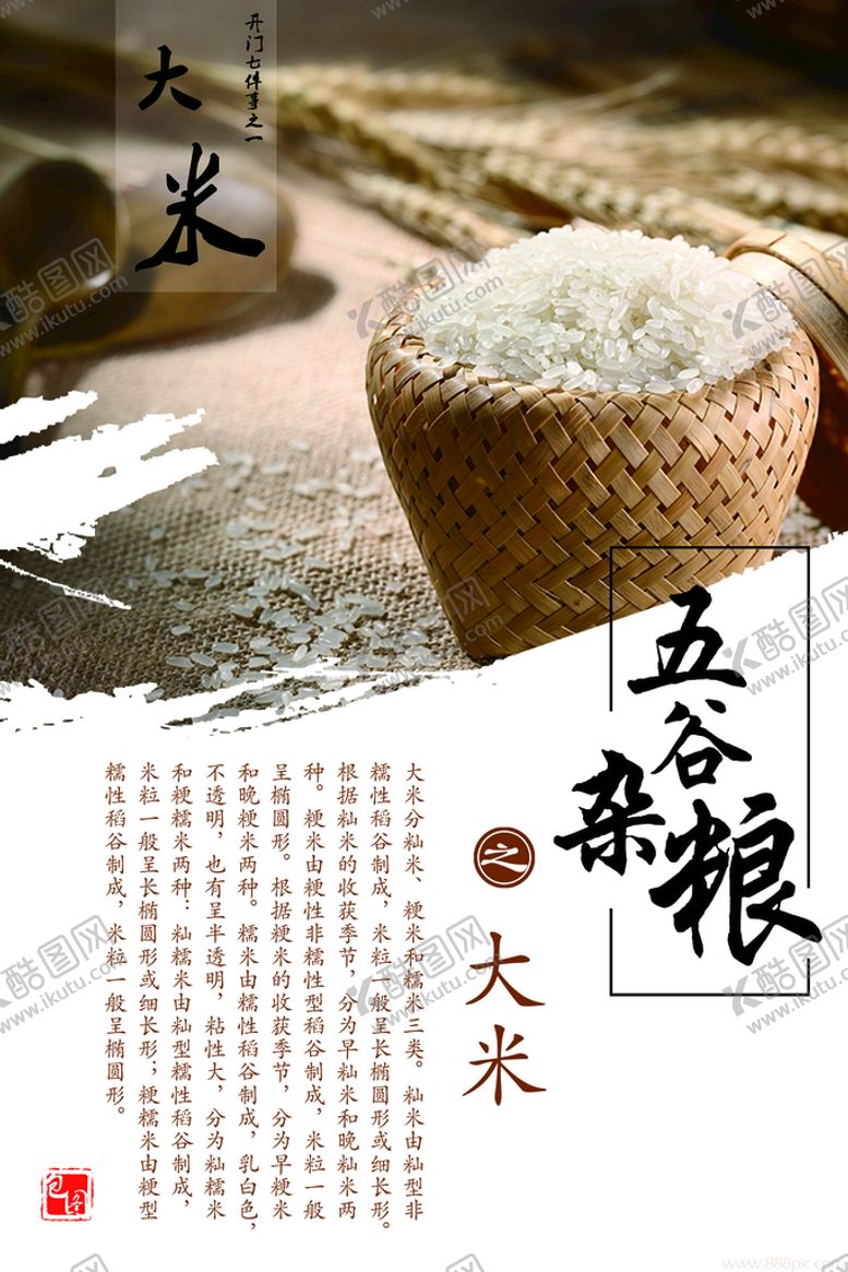 编号：49623009122210078036【酷图网】源文件下载-五谷杂粮海报