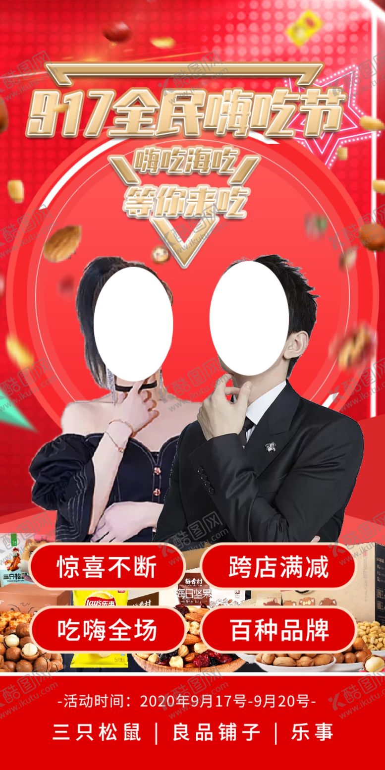 编号：13035605092146351056【酷图网】源文件下载-嗨吃节开屏广告朋友圈宣传单DM