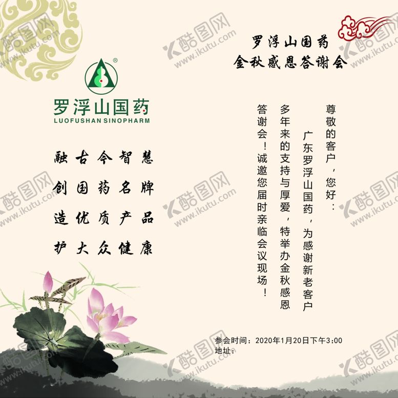 编号：70120610161333144759【酷图网】源文件下载-古风邀请函