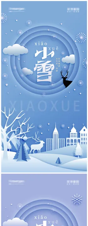 剪纸风雨水节气海报