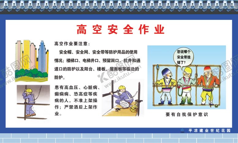 编号：37406206171717021107【酷图网】源文件下载-高空作业施工安全安全漫画
