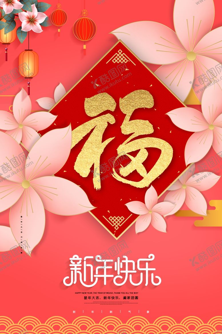 编号：33875007021712089717【酷图网】源文件下载-新年