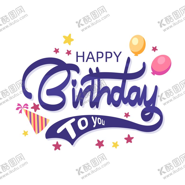 编号：05734909131310549156【酷图网】源文件下载-生日快乐装饰文案
