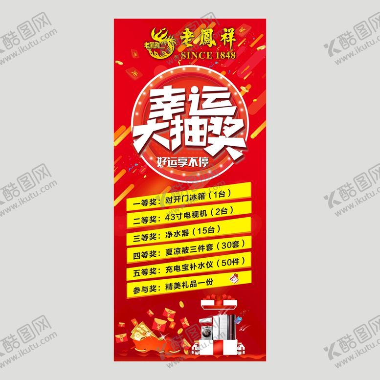 编号：09568409180324553145【酷图网】源文件下载-幸运大抽奖