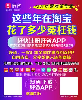 好省海报