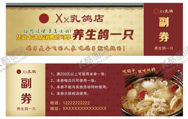 编号：39396901270051406458【酷图网】源文件下载-乳鸽代金券