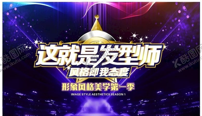 编号：87789804130014503695【酷图网】源文件下载-发型师海报舞台主题背景