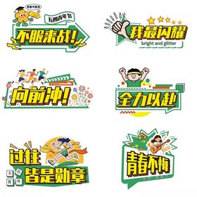 五四青年生机勃勃冲刺拼搏手举牌