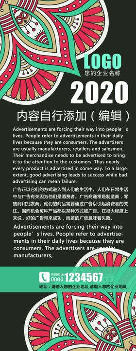 褐色底花纹个性时尚展架设计