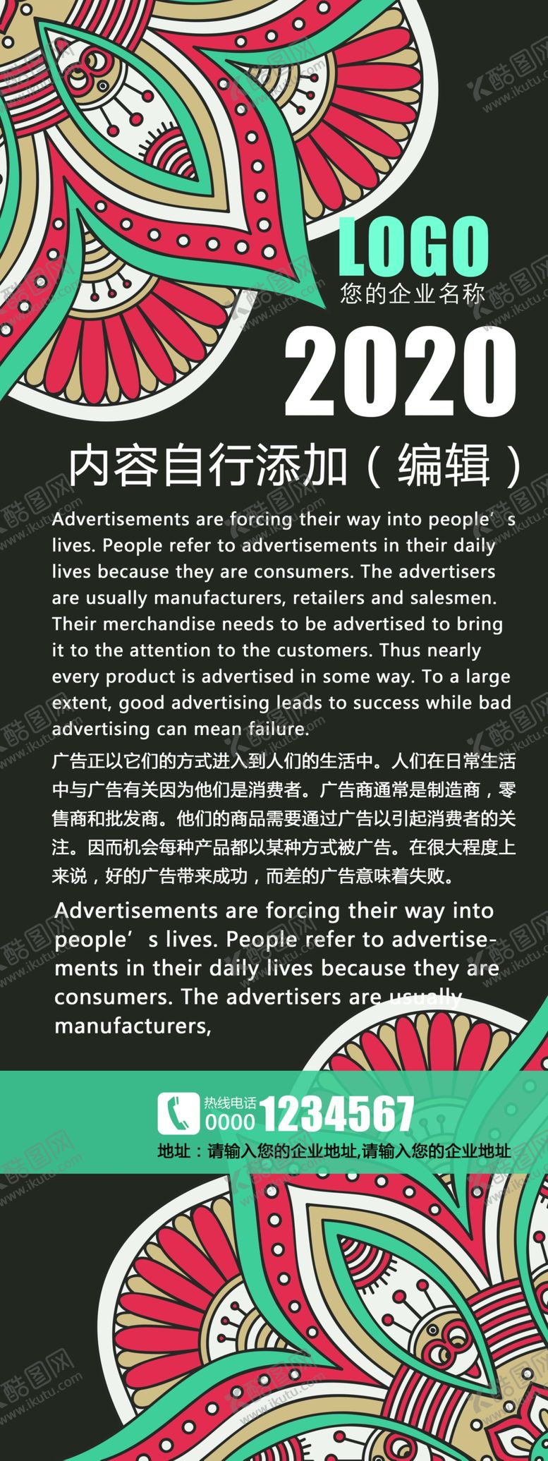 编号：48348805101040136934【酷图网】源文件下载-褐色底花纹个性时尚展架设计