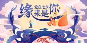 七夕情人节活动展板