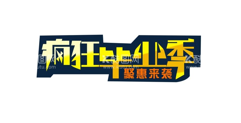 编号：52193312021408466172【酷图网】源文件下载-毕业季字体设计