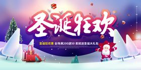 圣诞节橱窗促销狂欢快乐