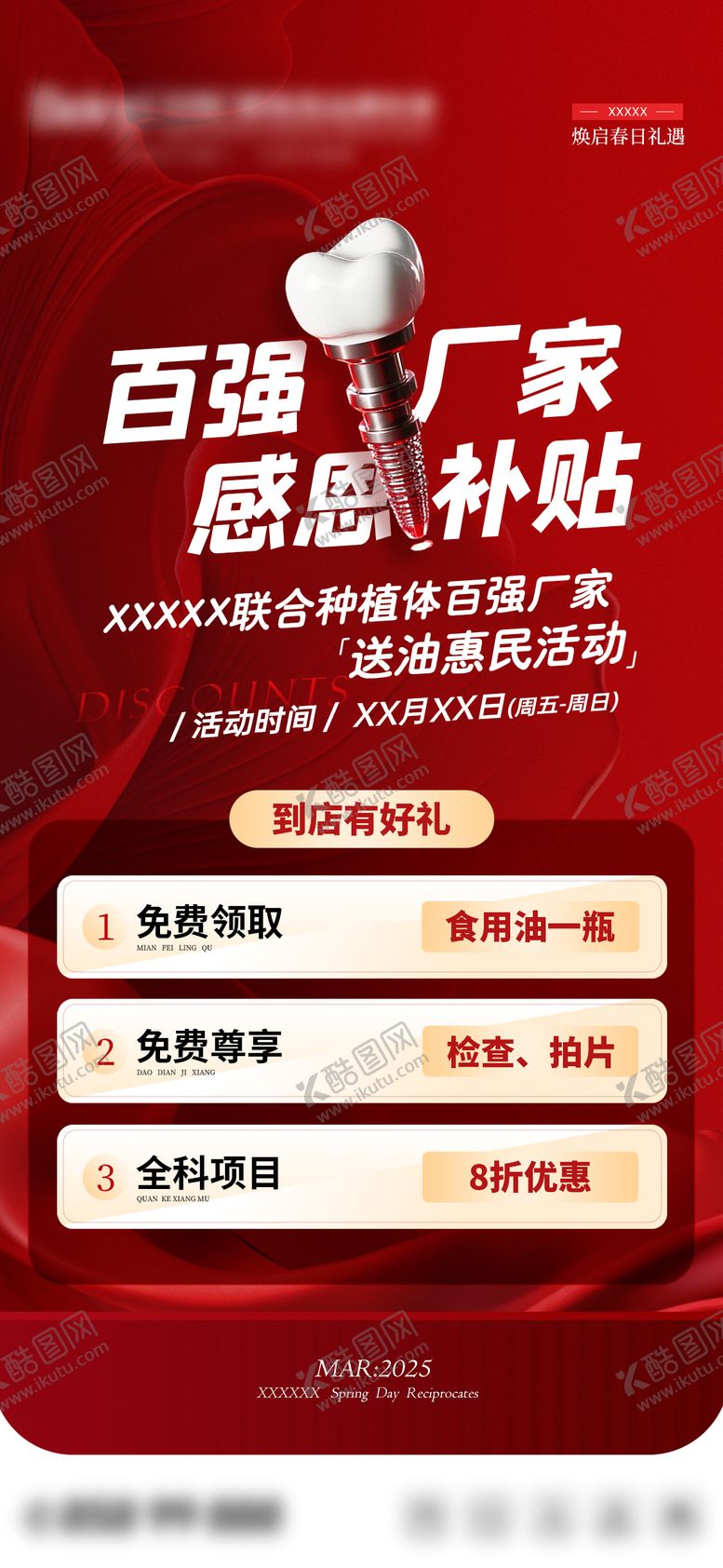 编号：52863409120507183511【酷图网】源文件下载-口腔种植体活动海报