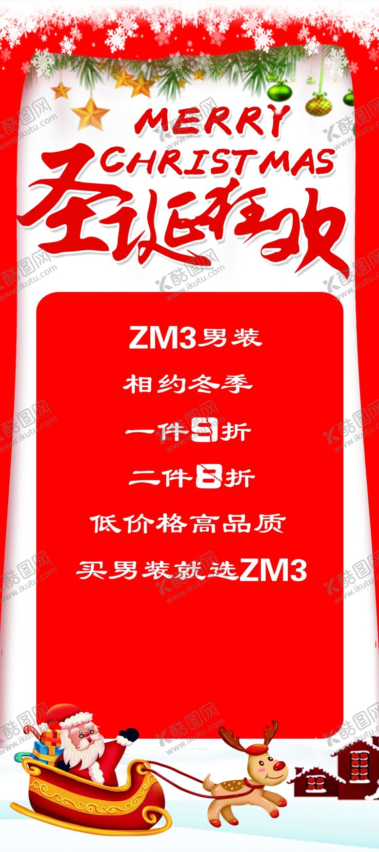 编号：96847009192044061363【酷图网】源文件下载-圣诞狂欢展架