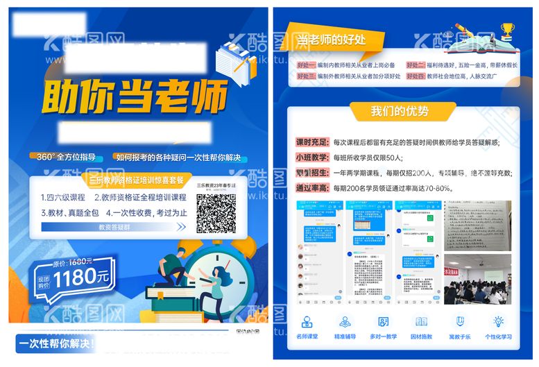 编号：77455812031412119112【酷图网】源文件下载-老师培训DM单页