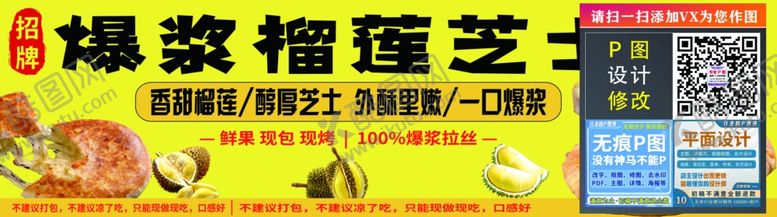 编号：54955501302148205704【酷图网】源文件下载-榴莲芝士饼