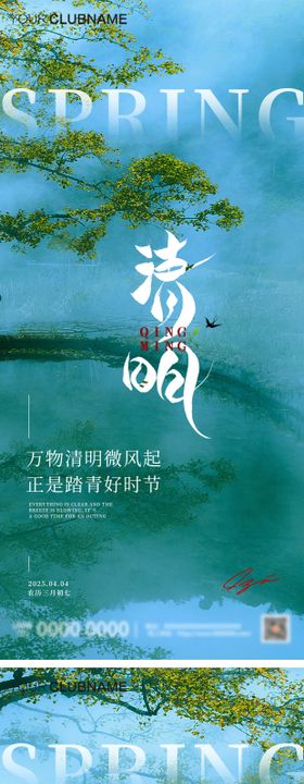 清明海报