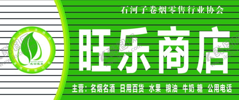 编号：98762810061529578808【酷图网】源文件下载-旺乐商店