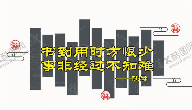 编号：42519604282047421962【酷图网】源文件下载-古诗墙