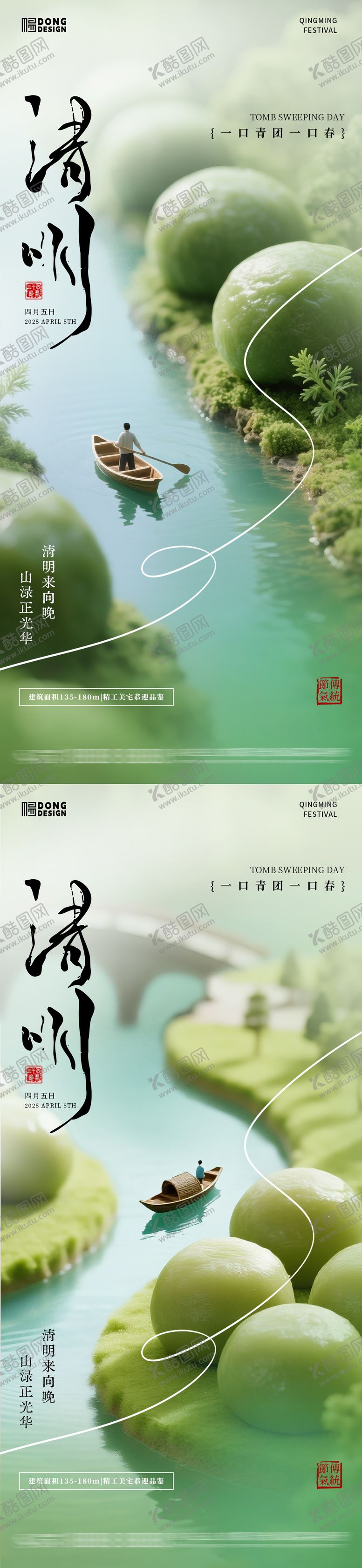 编号：47539703220215111208【酷图网】源文件下载-清明青团微缩海报