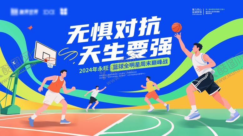编号：14681909080648325501【酷图网】源文件下载-篮球对抗赛主视觉