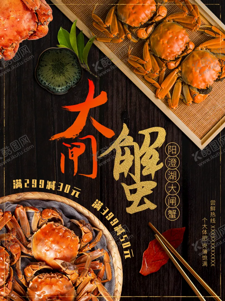 编号：62987409172243362813【酷图网】源文件下载-大闸蟹
