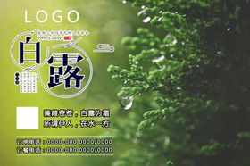 白露