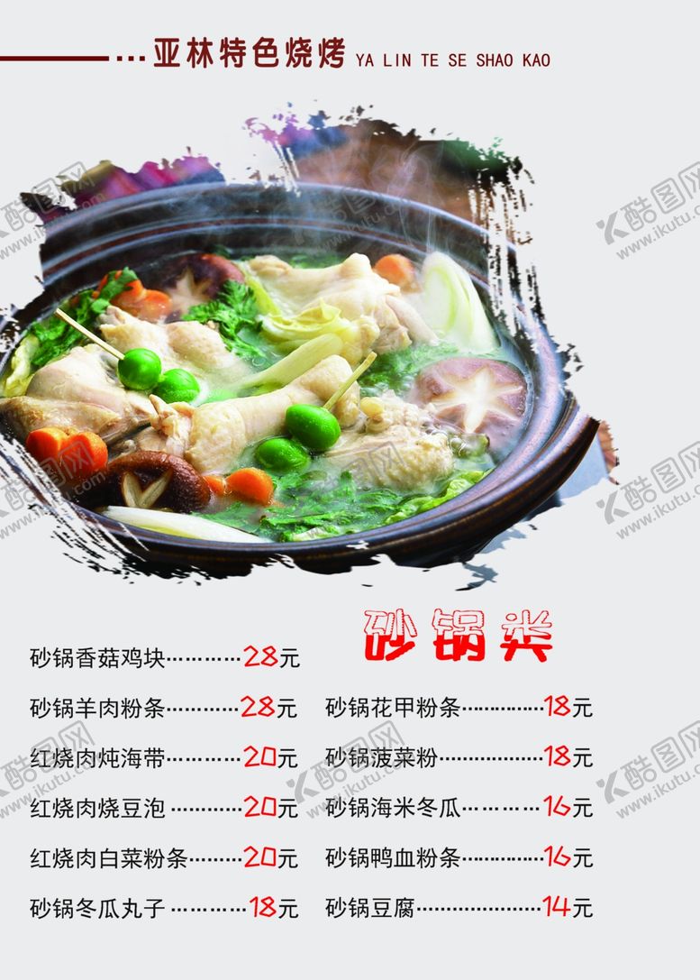 编号：73860107030241209626【酷图网】源文件下载-菜单