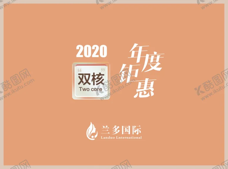 编号：23945809160304467510【酷图网】源文件下载-年度钜惠