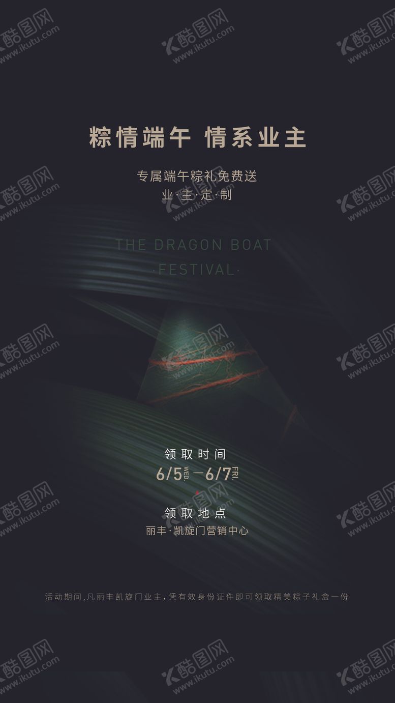 编号：43759206251145034031【酷图网】源文件下载-端午节粽子微单活动海报