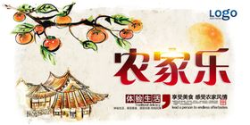农家乐