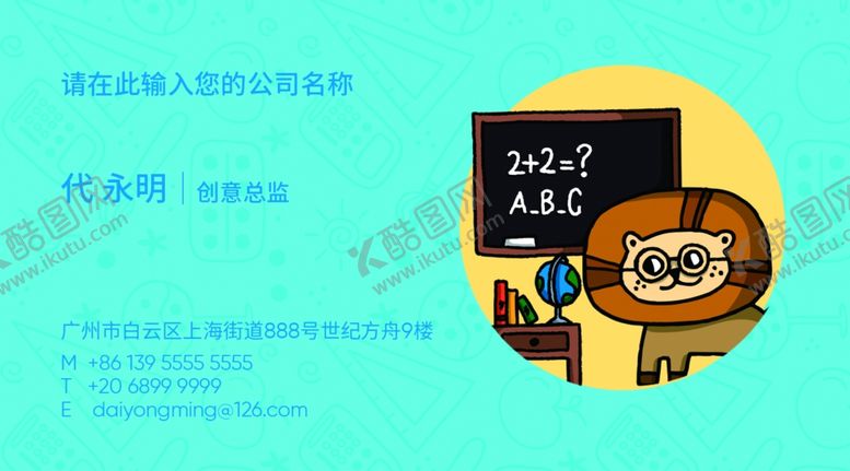 编号：71828209220924292218【酷图网】源文件下载-教育名片