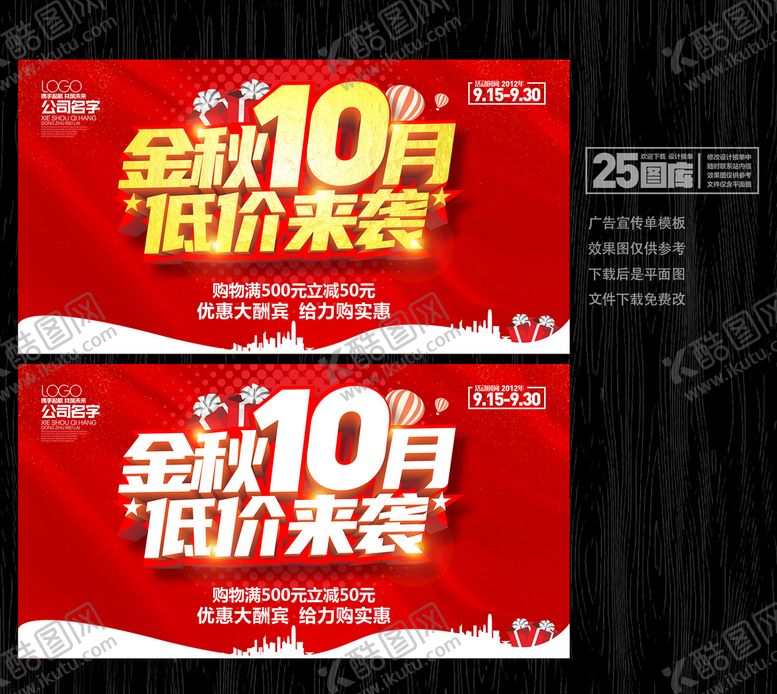 编号：20596109222031005264【酷图网】源文件下载-金秋10月