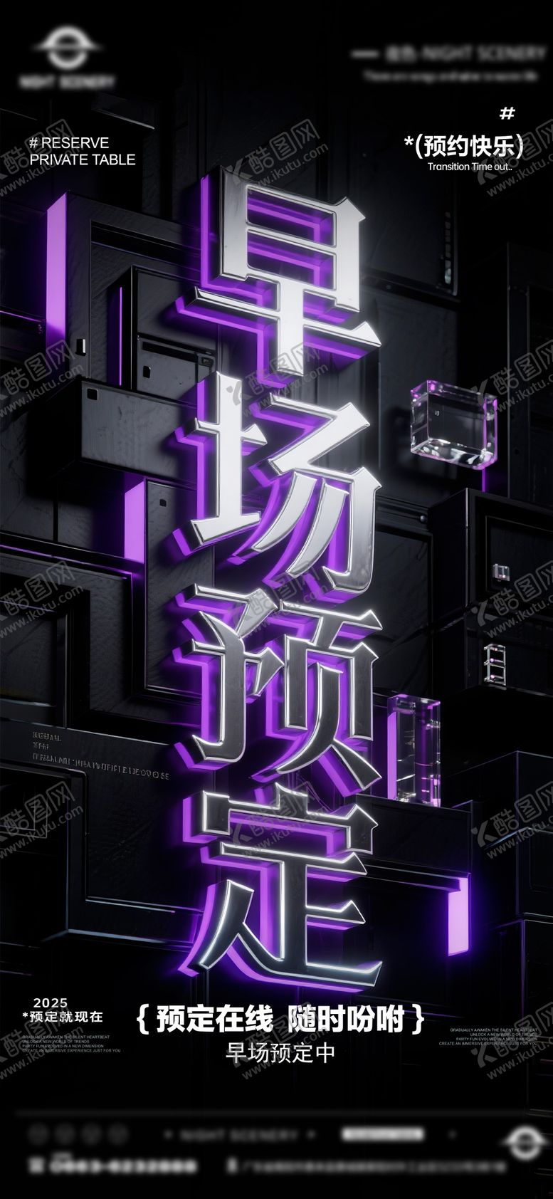 编号：98246909072223557472【酷图网】源文件下载-夜店酒吧早场预定海报 