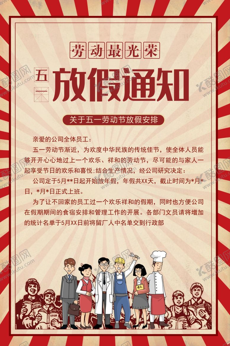 编号：85284010230411004250【酷图网】源文件下载-五一放假通知