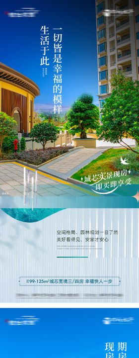 地产现房价值点系列海报