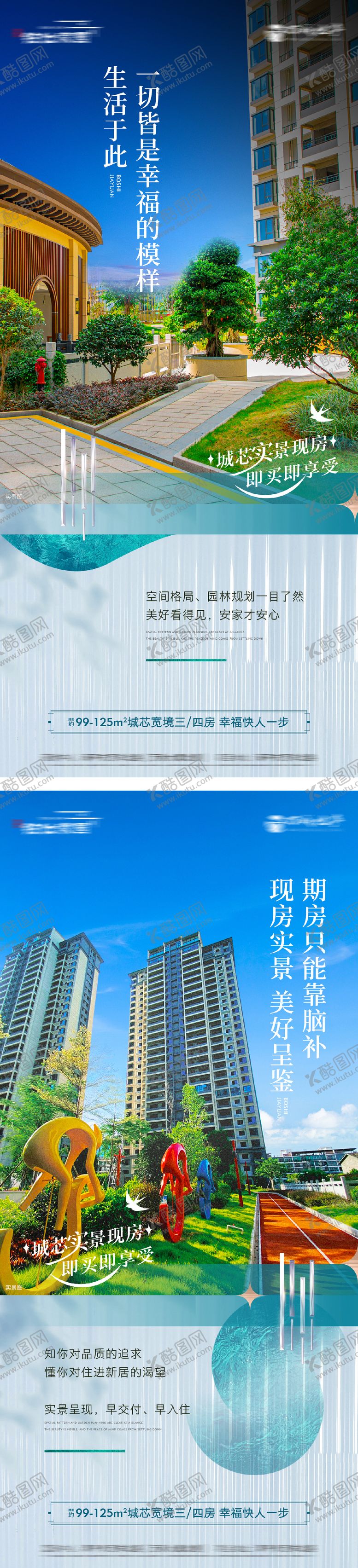 编号：32747302190236057271【酷图网】源文件下载-地产现房价值点系列海报