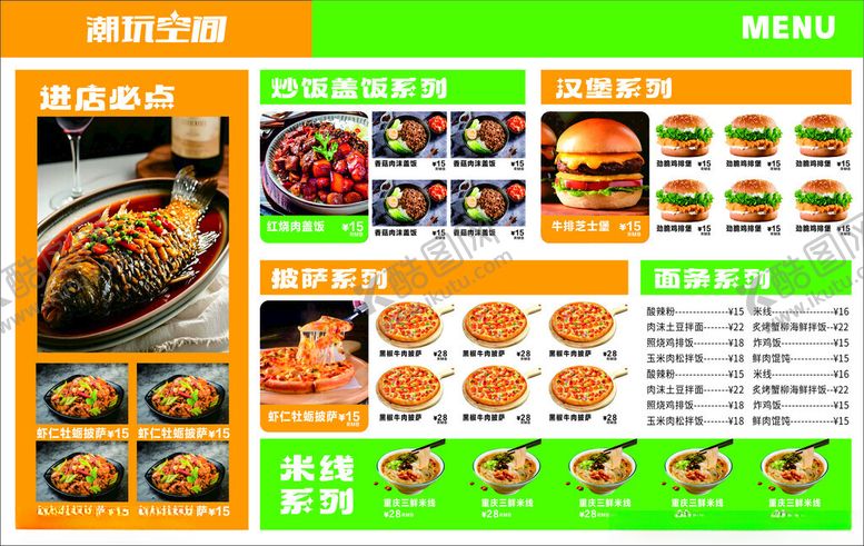 编号：60939506291859531706【酷图网】源文件下载-菜单设计