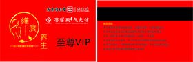 养生会员卡VIP卡名片