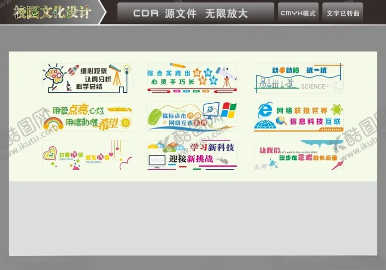 编号：97081403080117538371【酷图网】源文件下载-校园文化墙