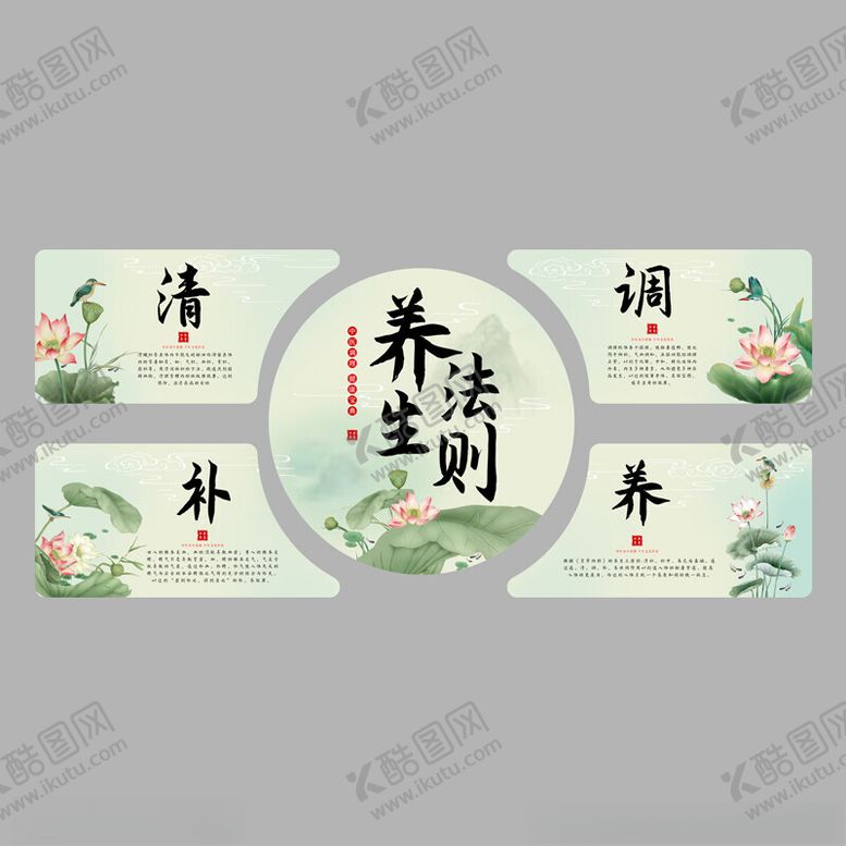 编号：94140401250609002155【酷图网】源文件下载-养生法则