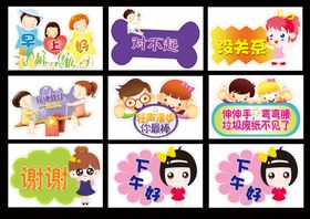 文明礼貌