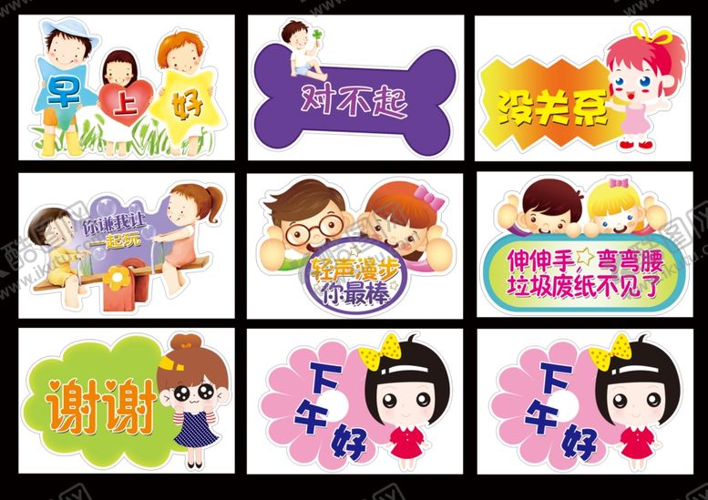 编号：83510507090808032740【酷图网】源文件下载-文明礼貌