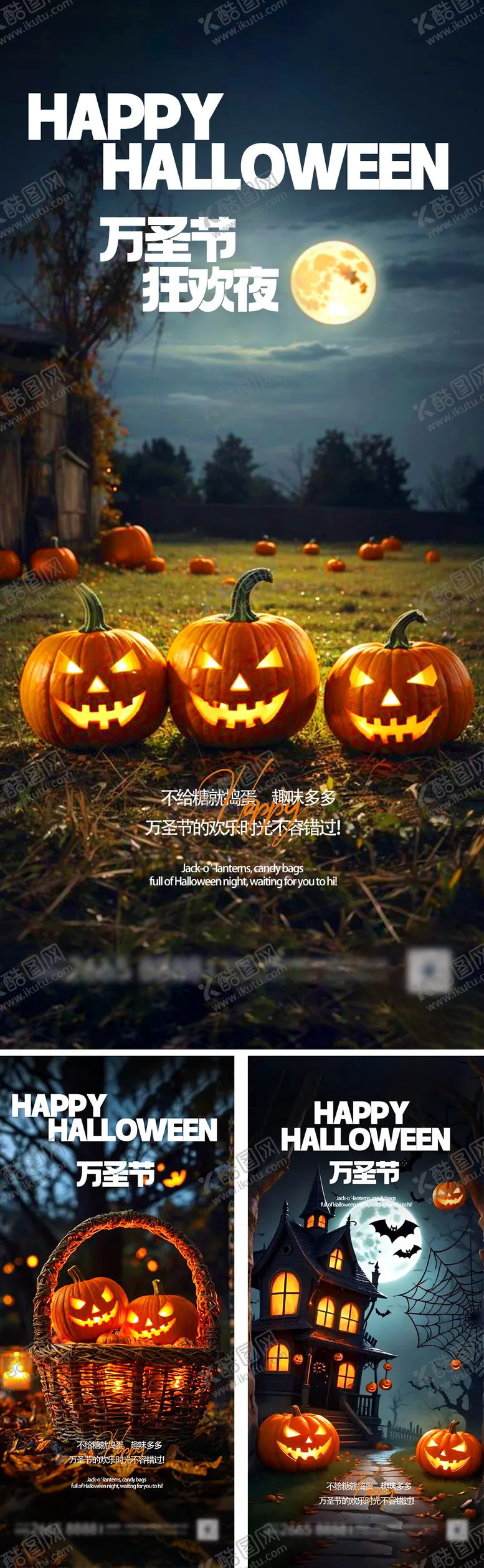编号：26629812050345589899【酷图网】源文件下载-地产万圣节活动海报